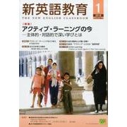 新英語教育 2018 1 [全集叢書]