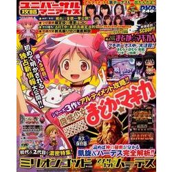 ユニバーサル攻略マニアクス（GW MOOK 394） [ムックその他]