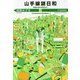山手線謎日和(ハルキ文庫) [文庫]