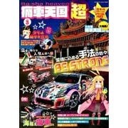 痛車天国超 vol.3（ヤエスメディアムック 549） [ムックその他]