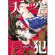 天空侵犯 15（KCデラックス） [コミック]