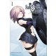 Fate／Grand　Order－turas　realta－（1）(講談社コミックス) [コミック]