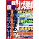 独裁国家!北朝鮮－朝鮮半島危機の真因を炙り出す!!（MSムック） [ムックその他]