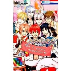 アイドリッシュセブン 5（花とゆめCOMICSスペシャル） [コミック]