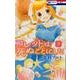 コレットは死ぬことにした 9(花とゆめコミックス) [コミック]