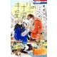 キナリの星屑（花とゆめCOMICS） [コミック]