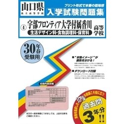 ヨドバシ Com 宇部フロンティア大学付属香川高等学校 生活デザイン科 食物調 全集叢書 通販 全品無料配達