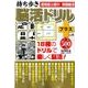 持ち歩き脳活ドリル+ vol.4（白夜ムック Vol. 570） [ムックその他]