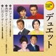 赤いグラス/済州エア・ポート～デュエット・バージョン～/仁川エアポート (定番ベスト シングル)