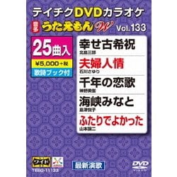 DVDカラオケ うたえもん W [DVD]