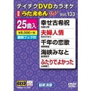 DVDカラオケ うたえもん W