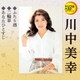 川中美幸／ふたり酒/二輪草/あなたひとすじ (定番ベスト シングル)