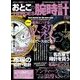 おとこの腕時計HEROES (ヒーローズ) 2018年 02月号 [雑誌]