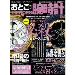 おとこの腕時計HEROES (ヒーローズ) 2018年 02月号 [雑誌]