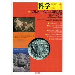科学 2018年 01月号 [雑誌]