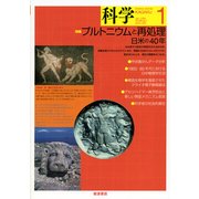 科学 2018年 01月号 [雑誌]