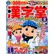 漢字堂 2018年 02月号 [雑誌]