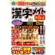 漢字メイトMini (ミニ) 2018年 02月号 [雑誌]