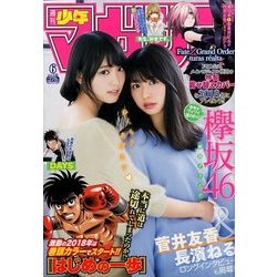 ヨドバシ.com - 週刊少年マガジン 2018年 1/22号 [雑誌] 通販【全品 