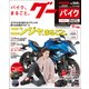 グーバイク首都圏版 2018年 2/5号 [雑誌]
