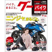 グーバイク首都圏版 2018年 2/5号 [雑誌]