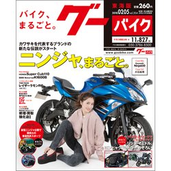 グーバイク東海版 2018年 2/5号 [雑誌]
