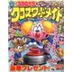 クロスワードメイト 2018年 02月号 [雑誌]