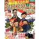 クロスワードランド 2018年 02月号 [雑誌]