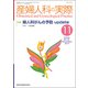 産婦人科の実際 2017年 11月号 [雑誌]