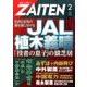 ZAITEN (財界展望) 2018年 02月号 [雑誌]