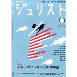 Jurist (ジュリスト) 2018年 01月号 [雑誌]