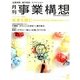 事業構想 2018年 02月号 [雑誌]