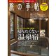 旅の手帖 2018年 02月号 [雑誌]