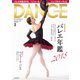 DANCE MAGAZINE (ダンスマガジン) 2018年 02月号 [雑誌]
