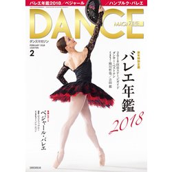 DANCE MAGAZINE (ダンスマガジン) 2018年 02月号 [雑誌]