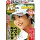 週刊パーゴルフ 2018年 1/16号 [雑誌]