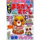でっかい ! まちがいさがし 2018年 02月号 [雑誌]