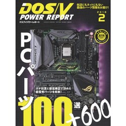 DOS/V POWER REPORT (ドス ブイ パワー レポート) 2018年 02月号 [雑誌]