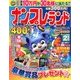 ナンプレランド 2018年 02月号 [雑誌]