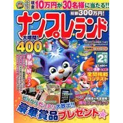 ナンプレランド 2018年 02月号 [雑誌]