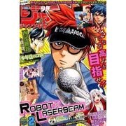 ジャンプGIGA 2018 WINTER 2018年 2/1号 [雑誌]