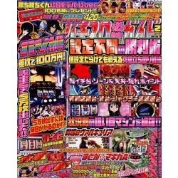 パチスロ必勝ガイド 2018年 02月号 [雑誌]