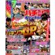 パチンコオリジナル実戦術 2018年 02月号 [雑誌]