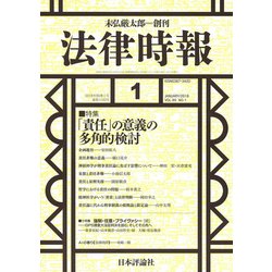法律時報 2018年 01月号 [雑誌]