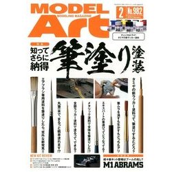 MODEL Art (モデル アート) 2018年 02月号 [雑誌]