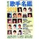 歌手名鑑 2018 2018年 01月号 [雑誌]