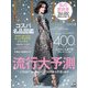 ELLE JAPON 2018年 02月号 [雑誌]