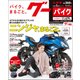 Goo Bike 九州版 2018年 02月号 [雑誌]