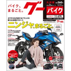 Goo Bike 九州版 2018年 02月号 [雑誌]