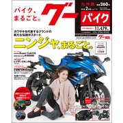 Goo Bike 九州版 2018年 02月号 [雑誌]